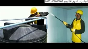 عملية غسيل الخزانات